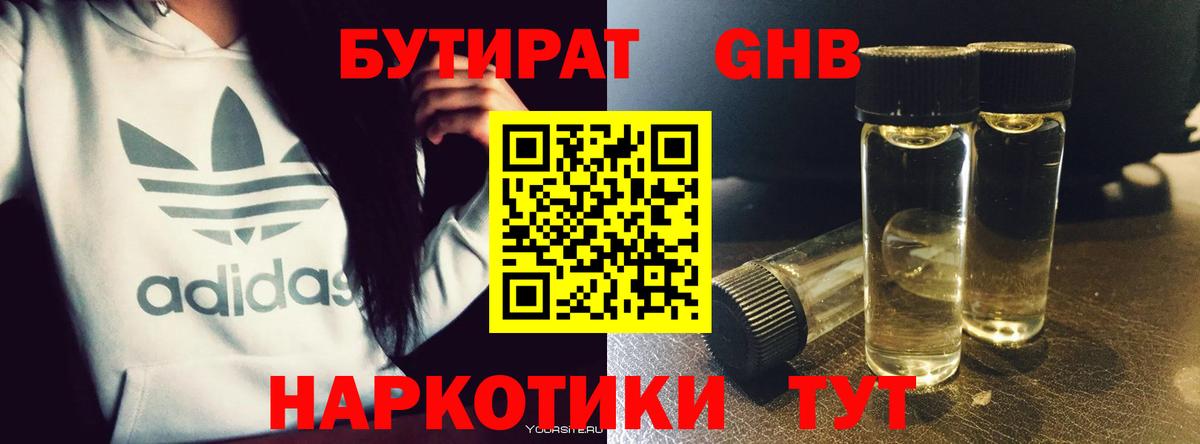Изобильный  БУТИРАТ оксибутират  Вход с VPN 