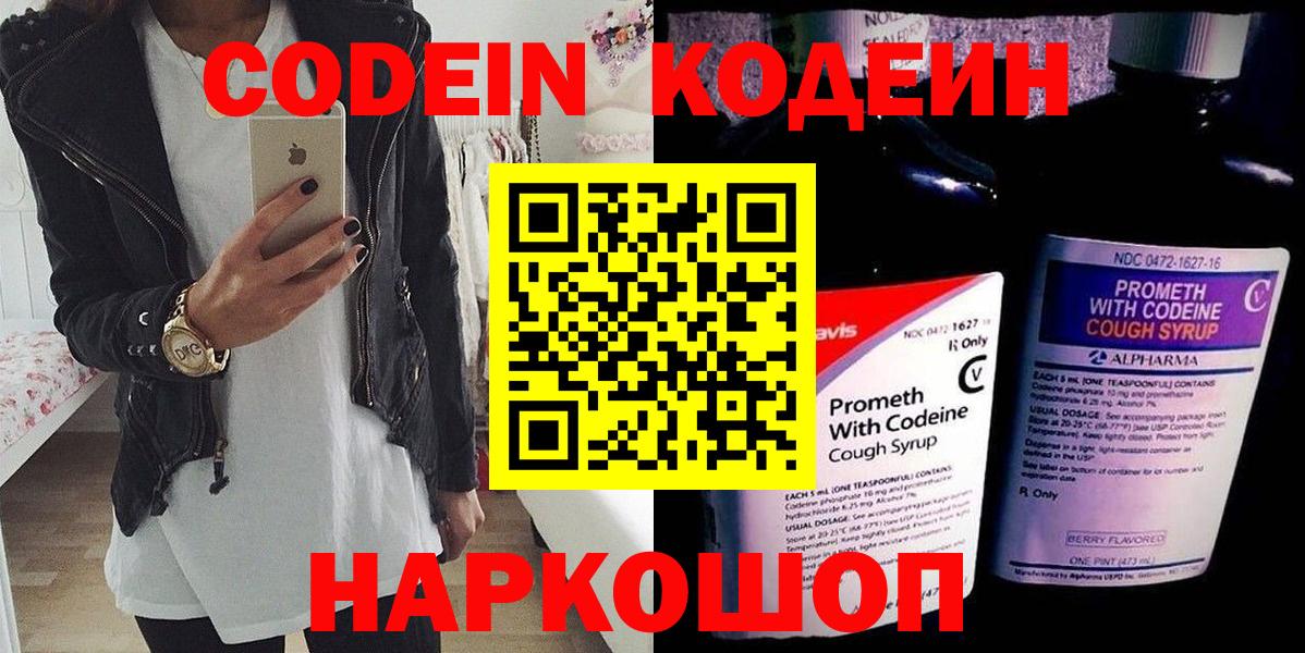 Изобильный  Codein напиток Lean (лин)  Кодеиновый сироп Lean напиток Lean (лин)  Вход с VPN 